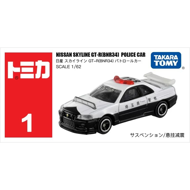 Tomica #01 - Nissan Skyline GT-R Police