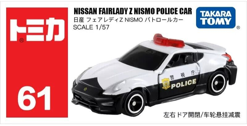 Tomica #61 - Nissan Fairlady Z Nismo Police Car