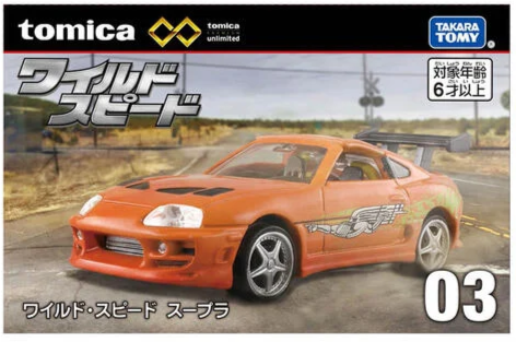 Tomica #03 - Toyota Supra Fast and Furious