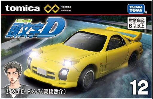 Tomica #12 - Initial D Mazda RX-7